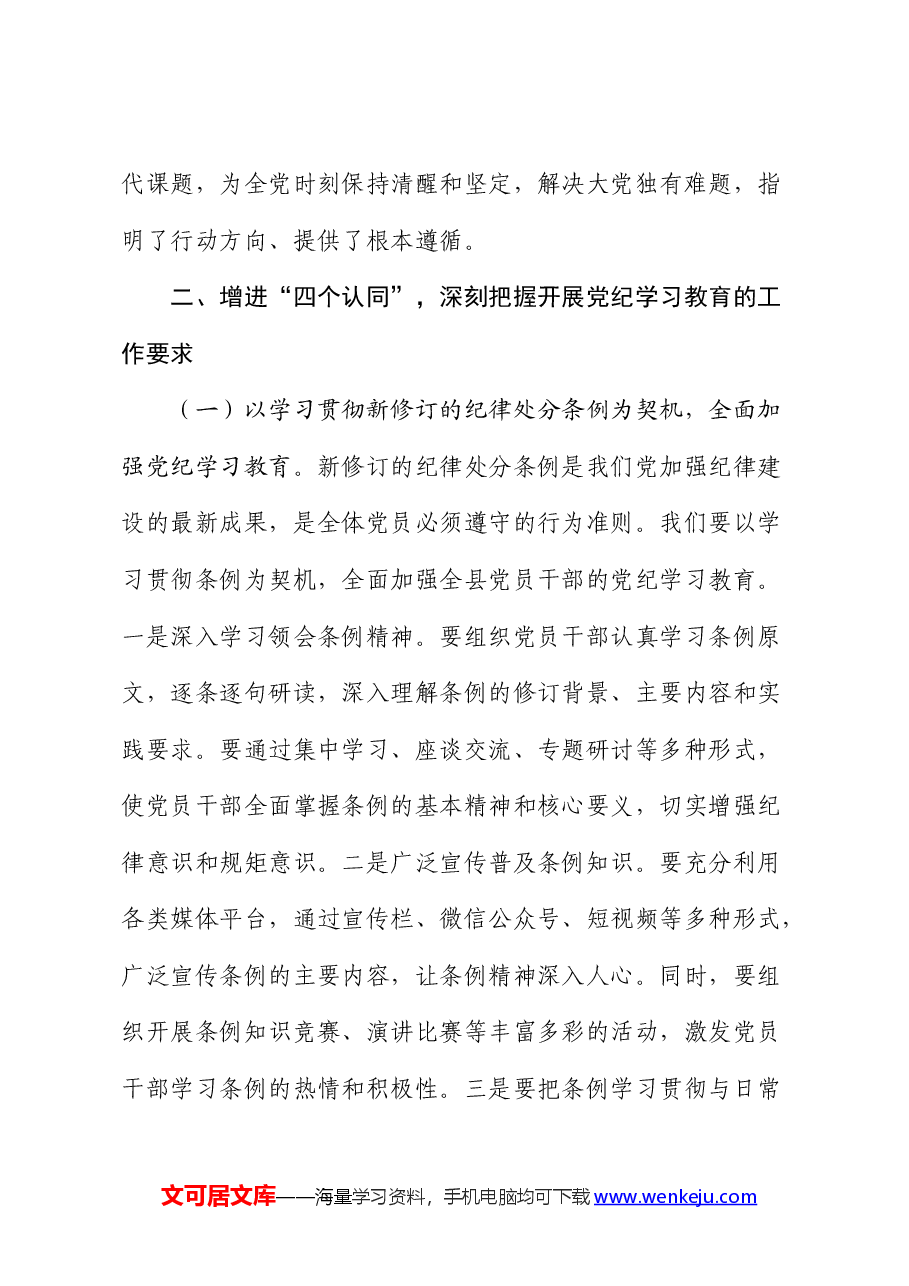 党校党纪学习教育专题研讨交流会上的发言.docx,第3页预览