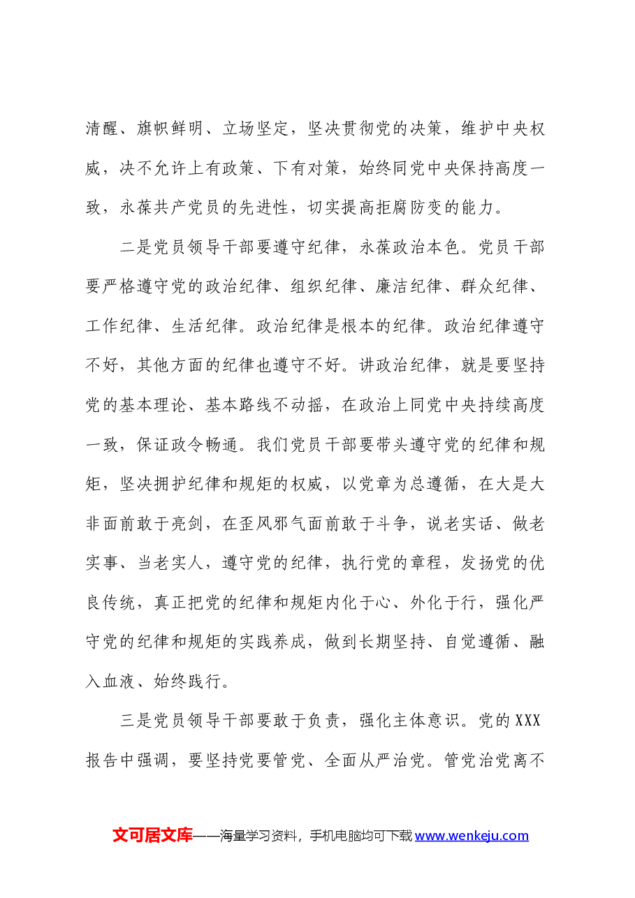 在党纪学习教育交流会上的心得发言.docx,第3页预览