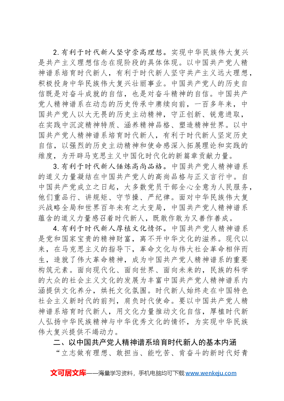 高校党建思政工作交流材料.docx,第2页预览