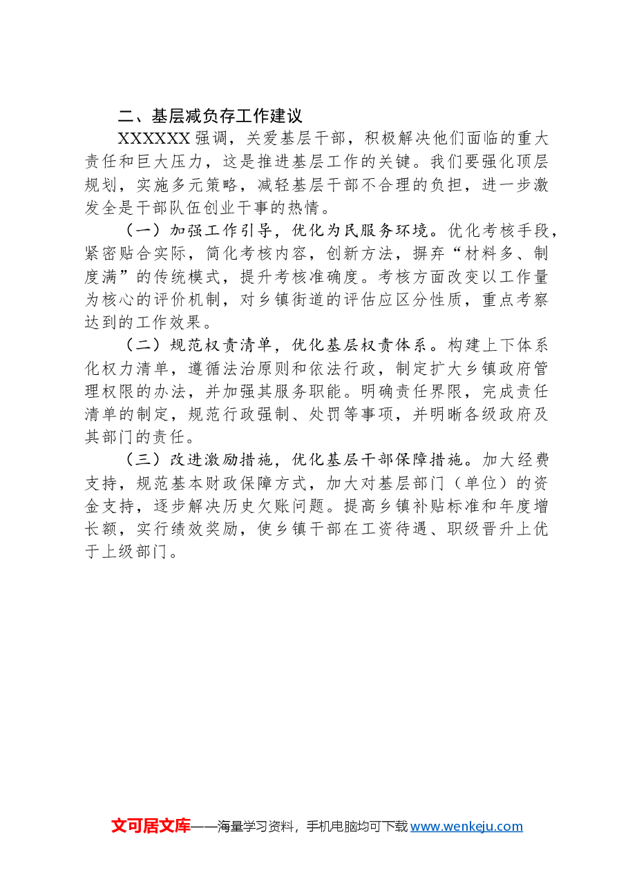 2024年市委基层减负工作调研报告.docx，第3页预览