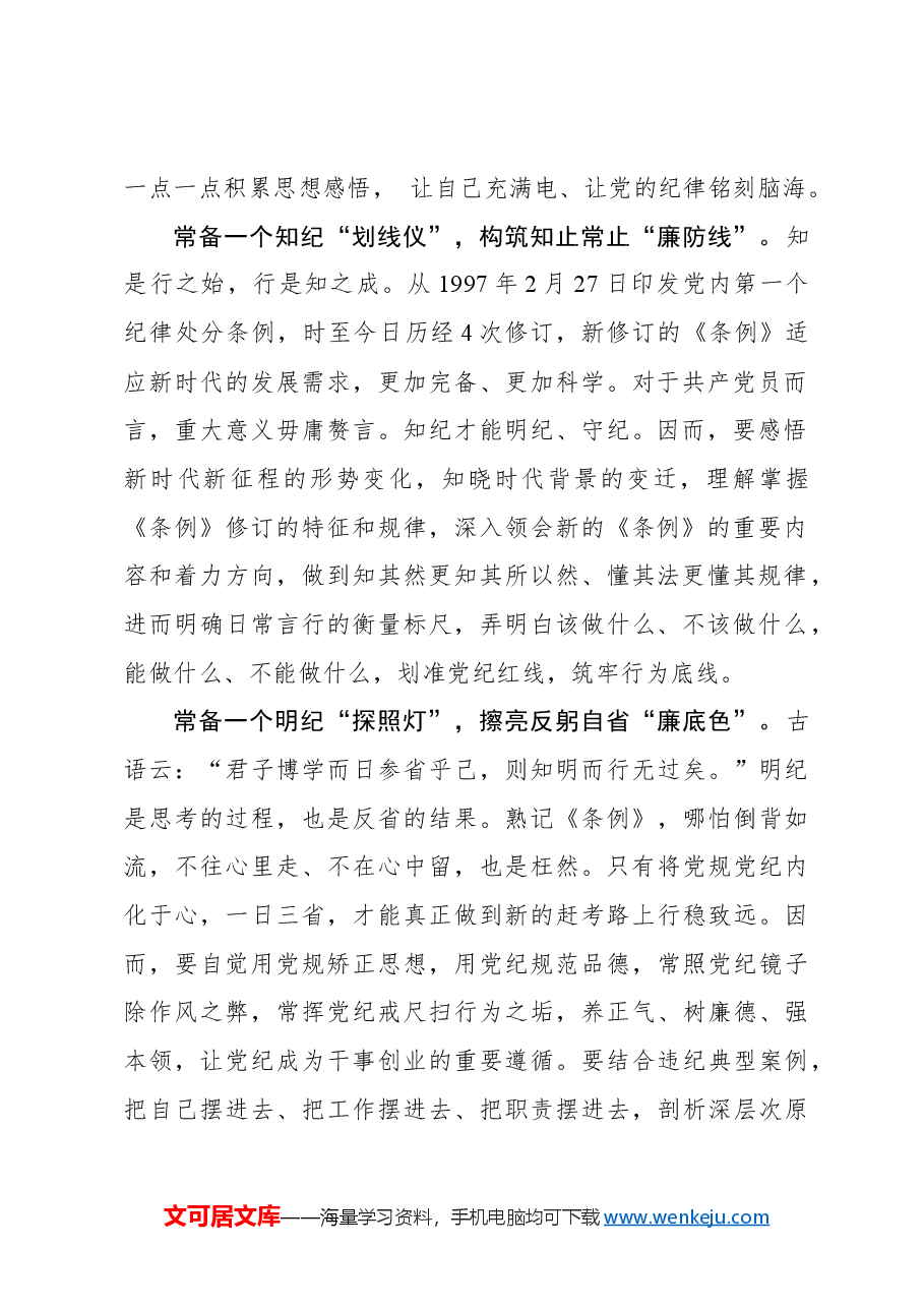 用好党纪学习教育“百宝箱”.docx,第2页预览