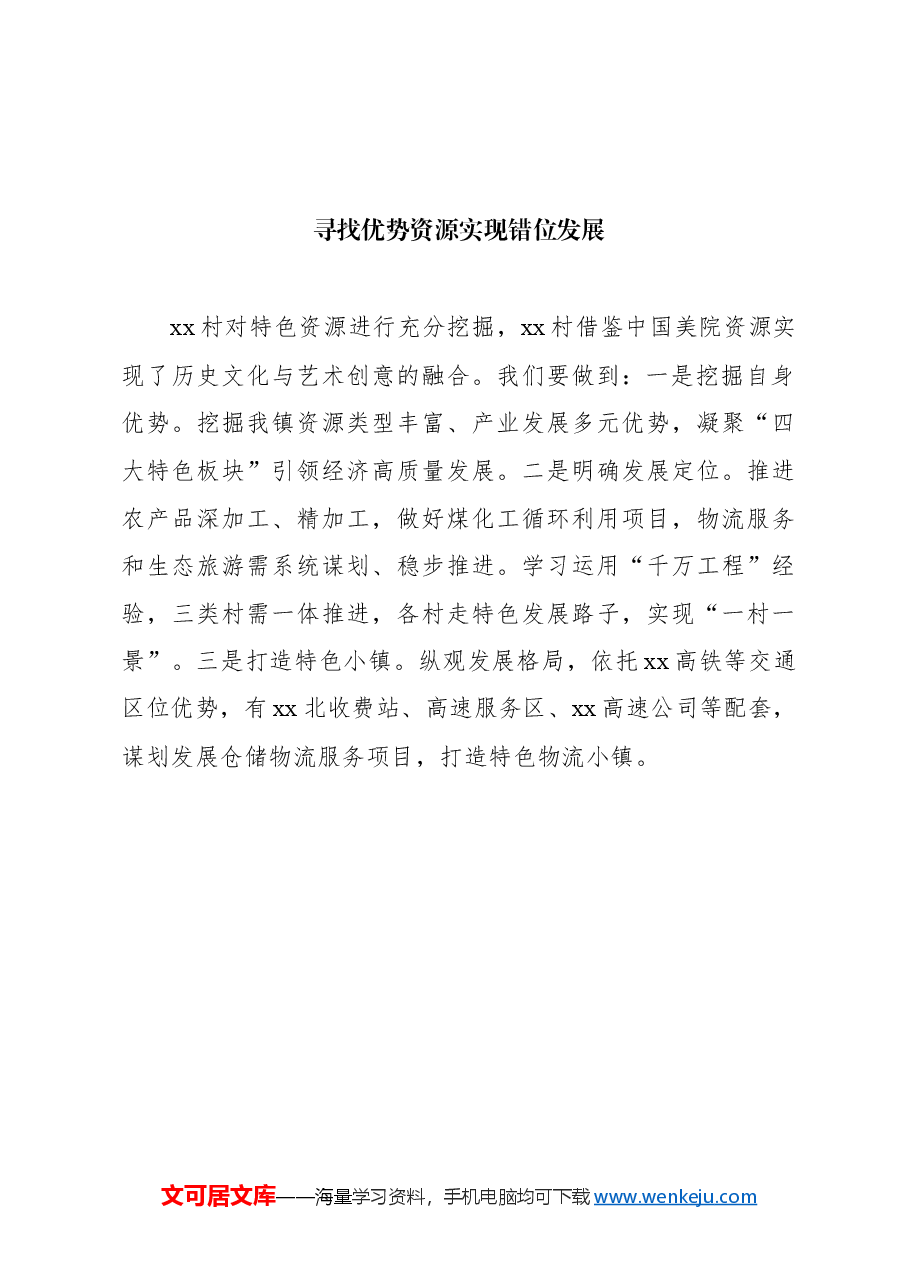 (8篇)村党支部书记、村委会主任参加全县乡村振兴与经济高质量发展专题培训心得体会汇编.docx,第4页预览