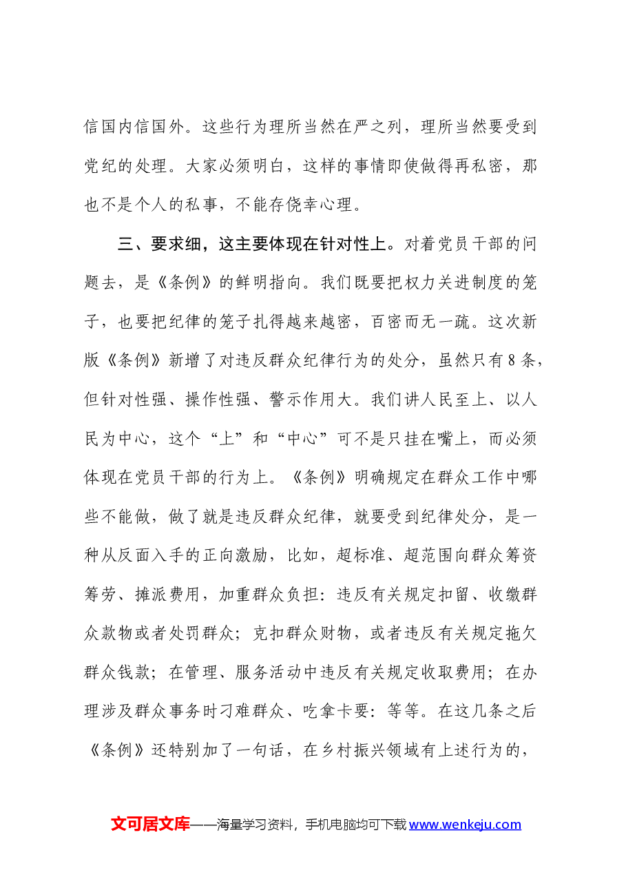 党纪学习教育《纪律处分条例》研讨发言.docx,第3页预览