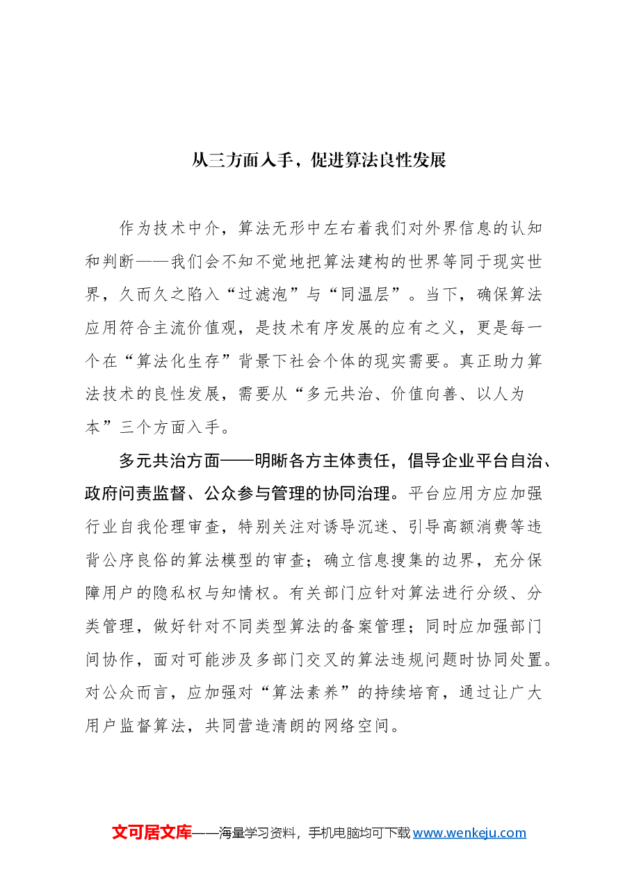 (10篇)数字经济类文稿汇编.docx,第2页预览