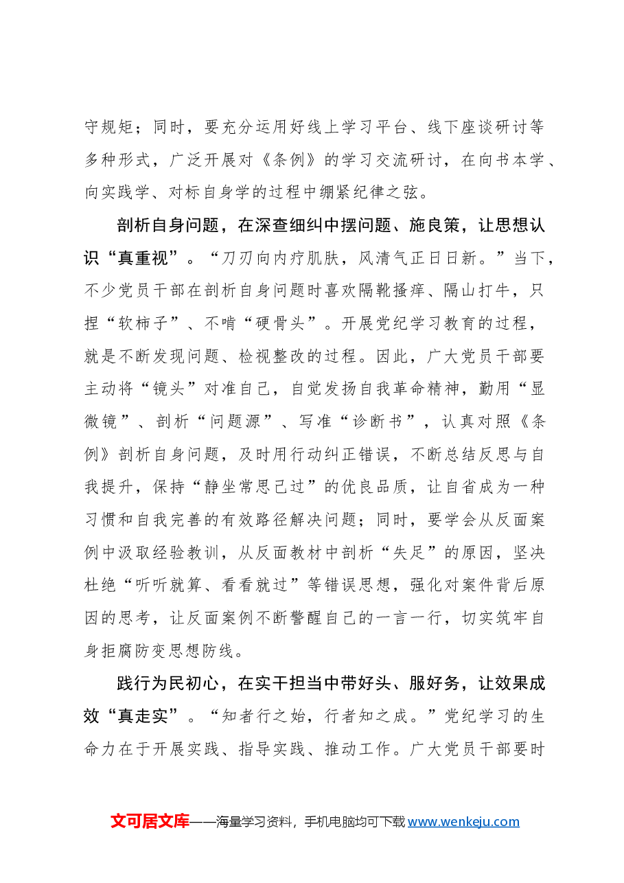 党纪学习教育须在“行”上“见真章”.docx,第2页预览