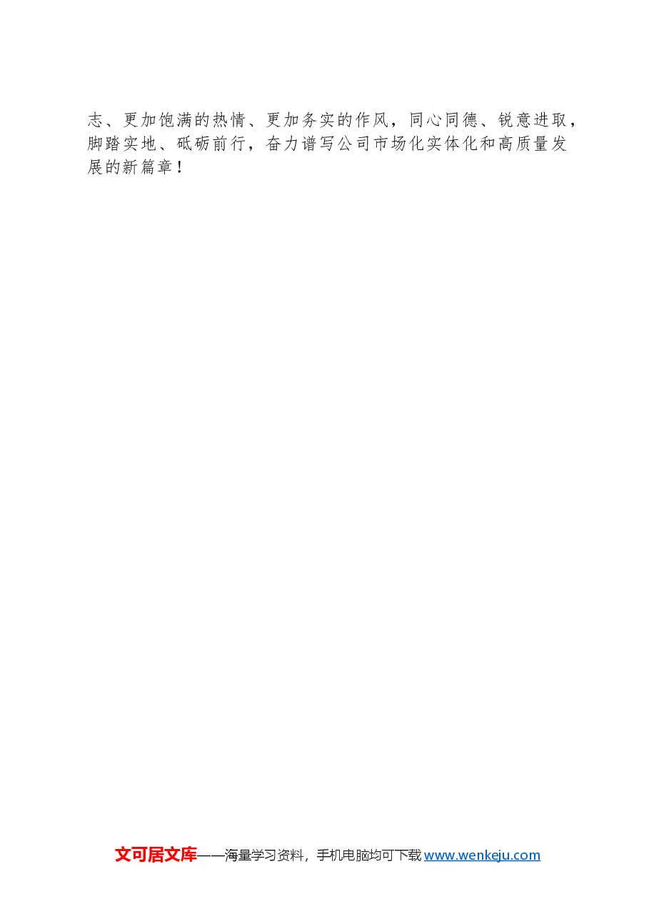 在“五一”劳动节座谈会上的讲话稿.docx,第3页预览