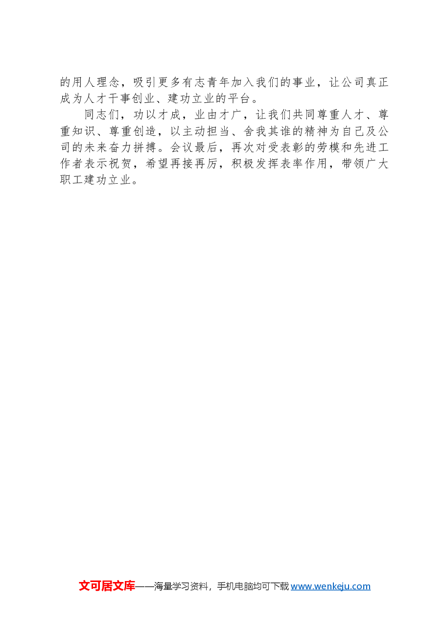 2024年在五一劳动节表彰大会上的讲话.docx,第3页预览
