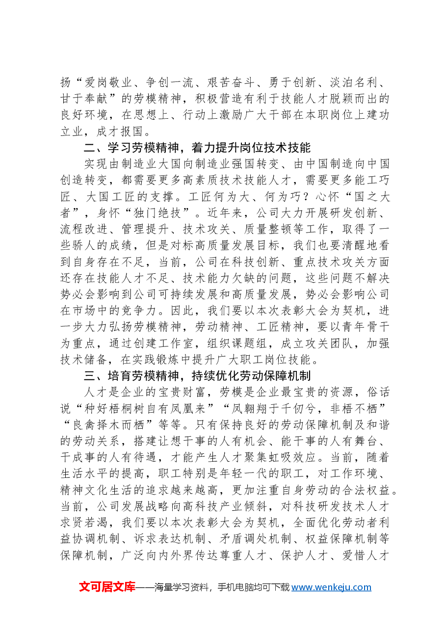 2024年在五一劳动节表彰大会上的讲话.docx,第2页预览