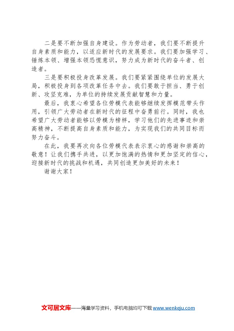在“五一”劳模表彰、座谈会上的讲话.docx,第2页预览