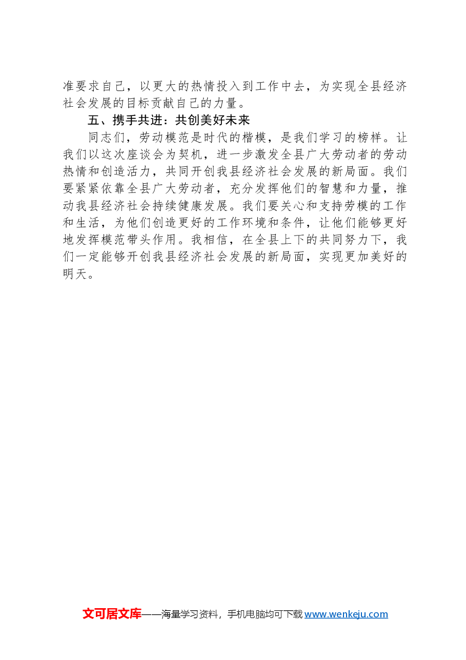 在“五一”劳模表彰大会上的讲话.docx，第3页预览
