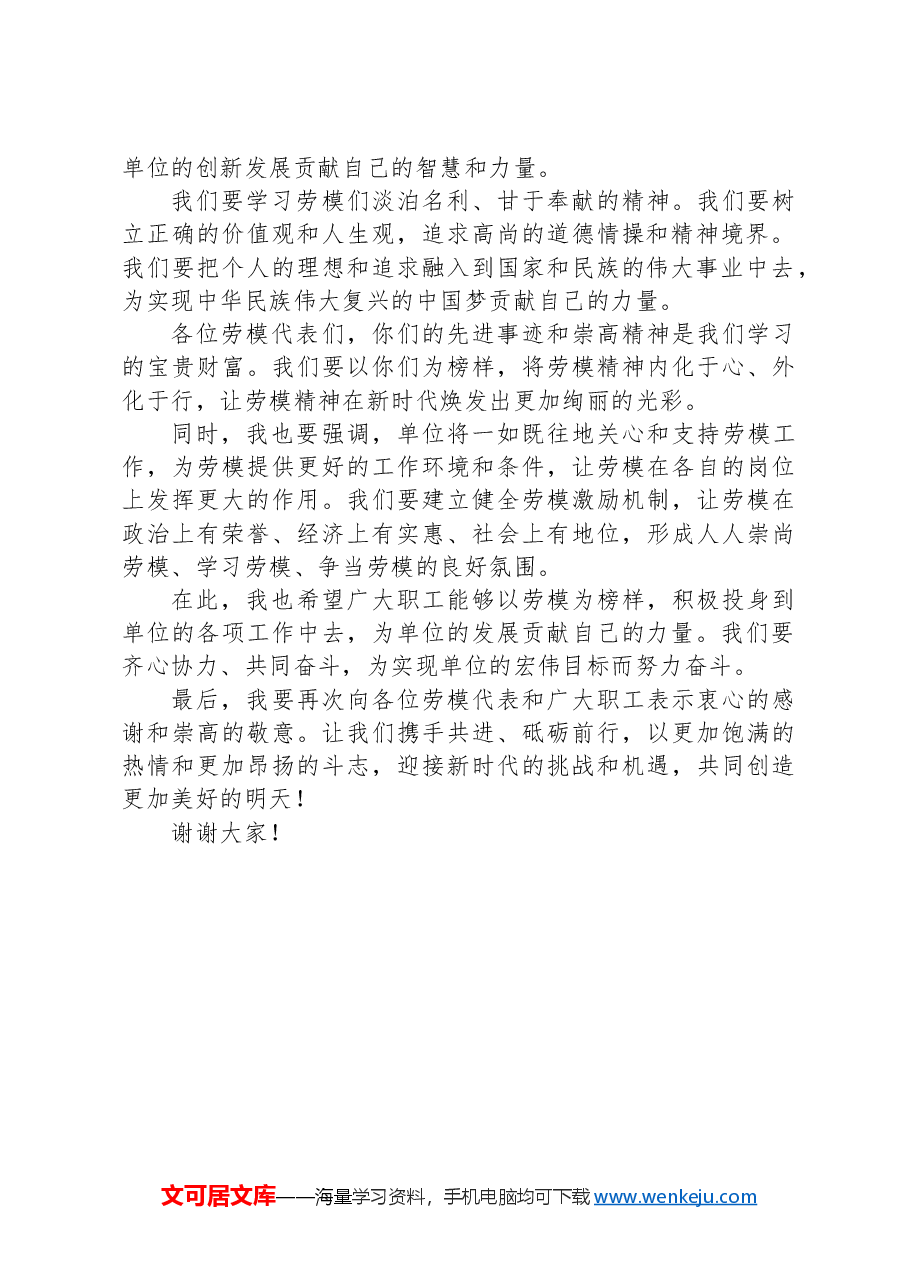 在五一劳模表彰座谈会上的讲话.docx,第2页预览