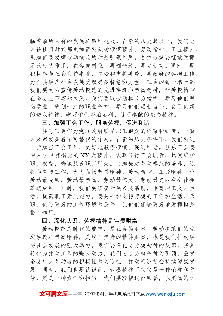 在“五一”劳模表彰大会上的讲话.docx，第2页预览