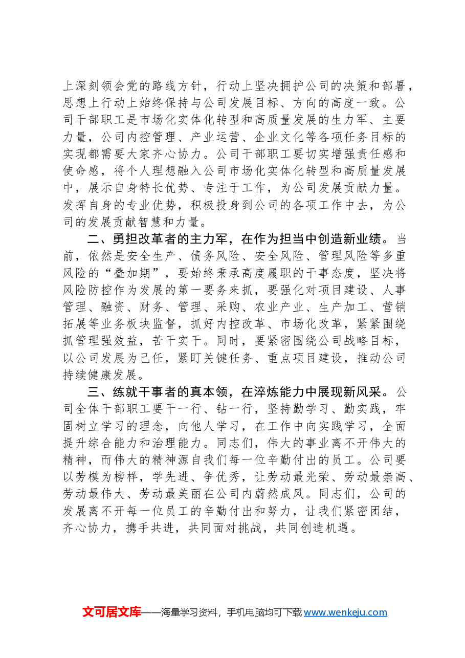 2024年在“五一”劳模表彰大会上的讲话稿.docx,第2页预览