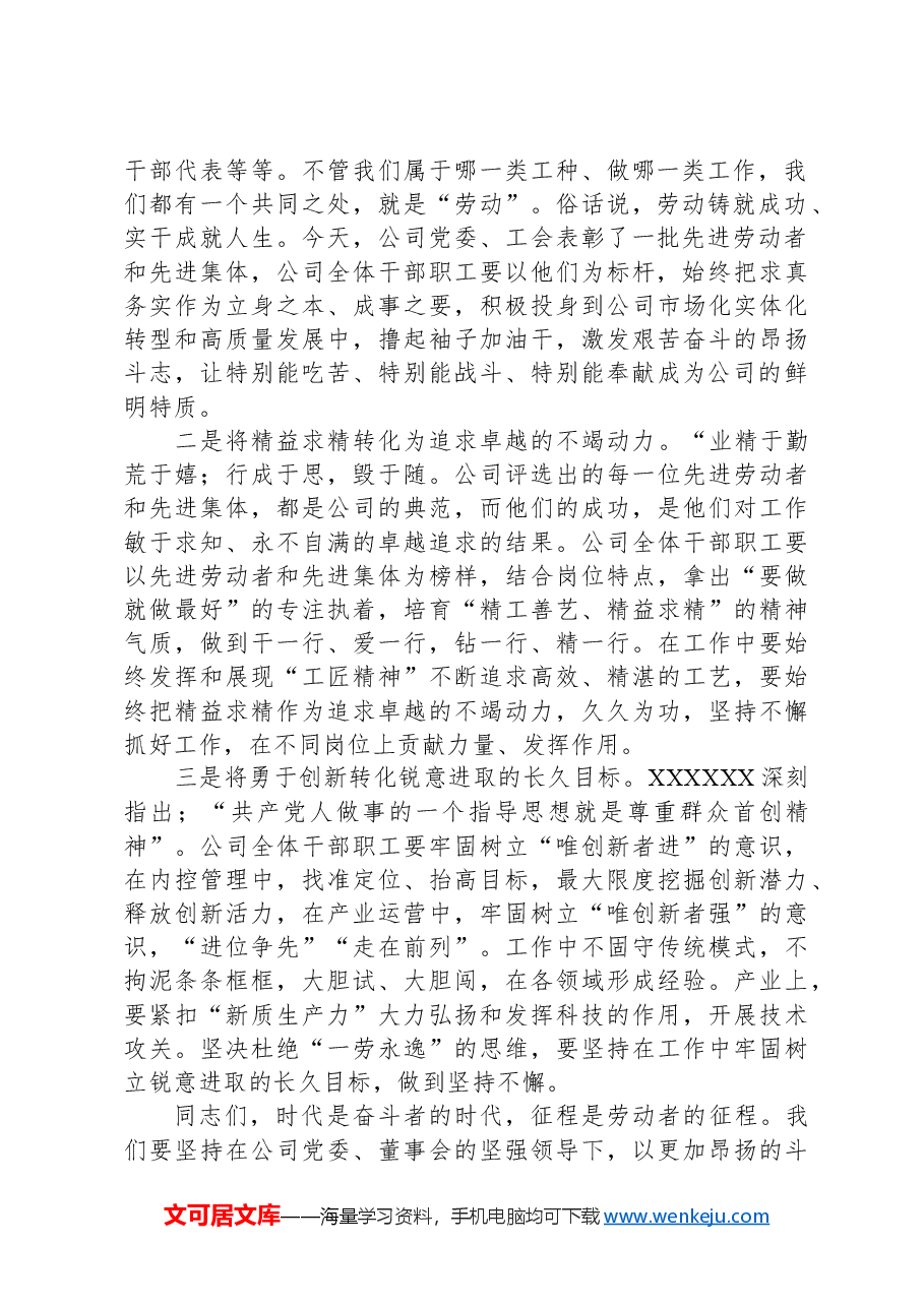 在“五一”劳动节座谈会上的讲话稿.docx,第2页预览