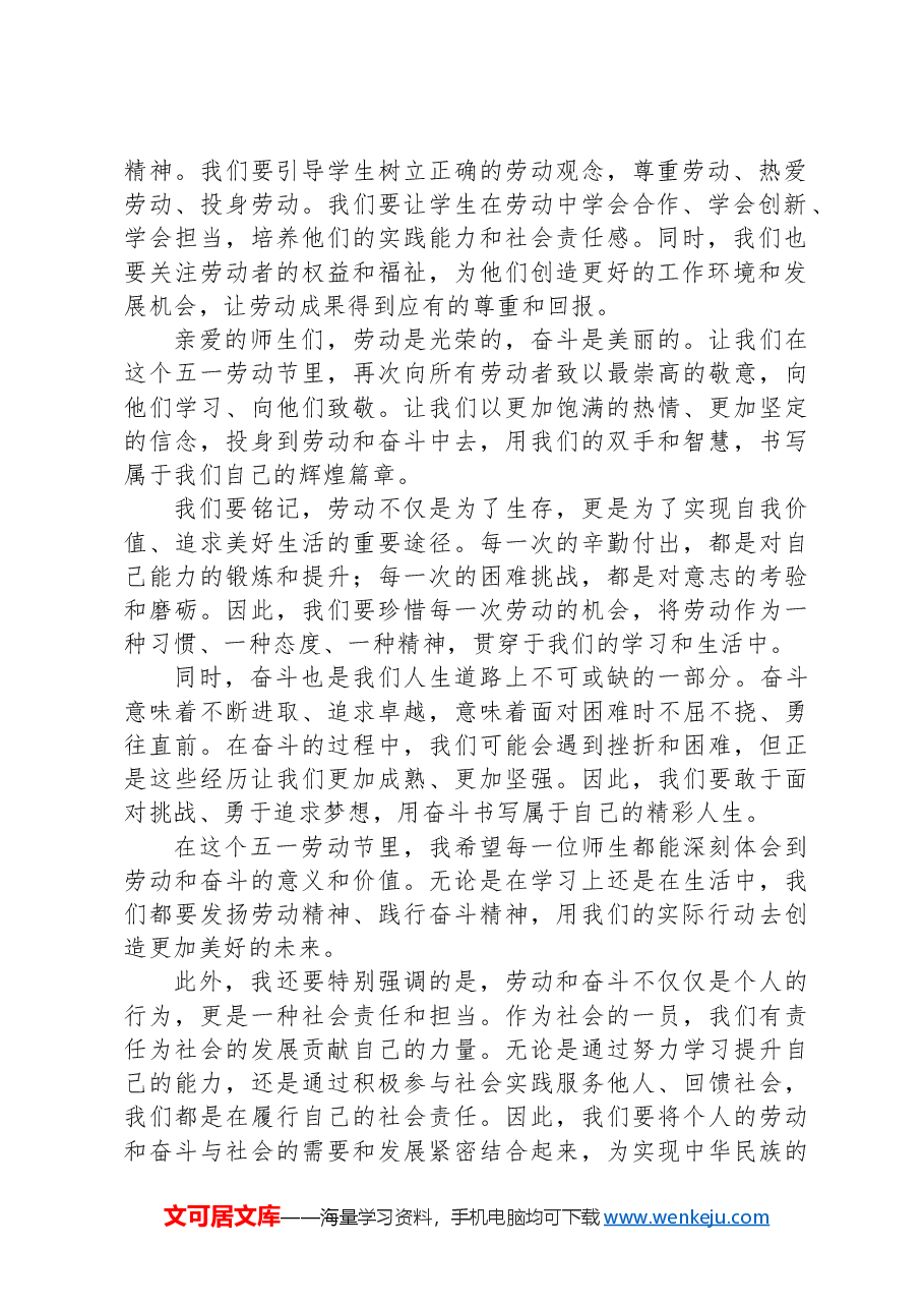 校长在五一劳动节国旗下的讲话稿.docx,第2页预览