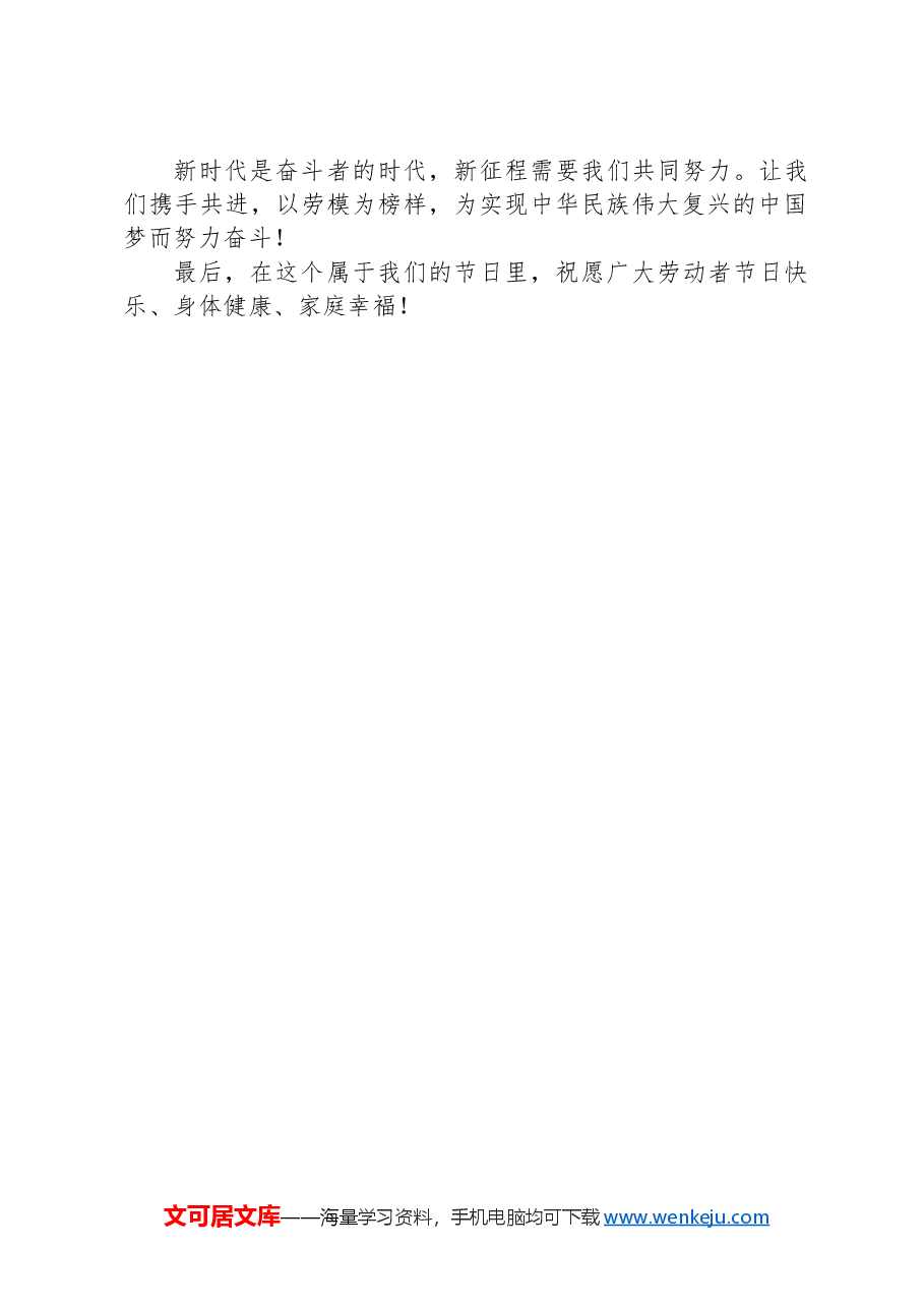 在庆“五一”劳模先进代表座谈会上的讲话.docx,第2页预览