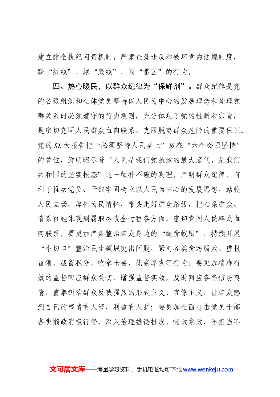党纪学习教育读书班感悟(心得体会).docx,第4页预览