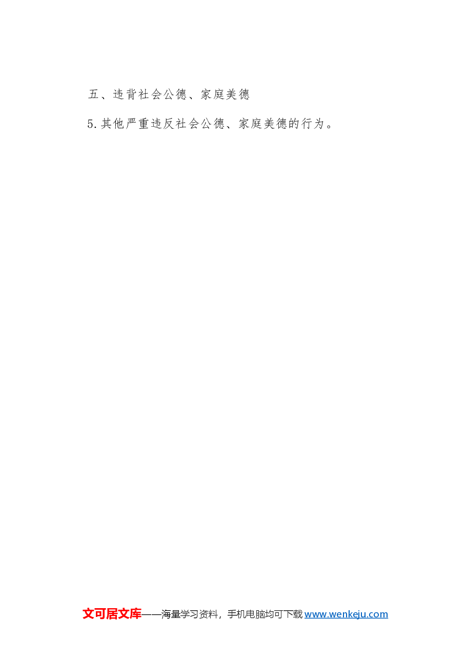 党纪微党课ppt+讲稿:六大纪律之生活纪律.docx,第3页预览