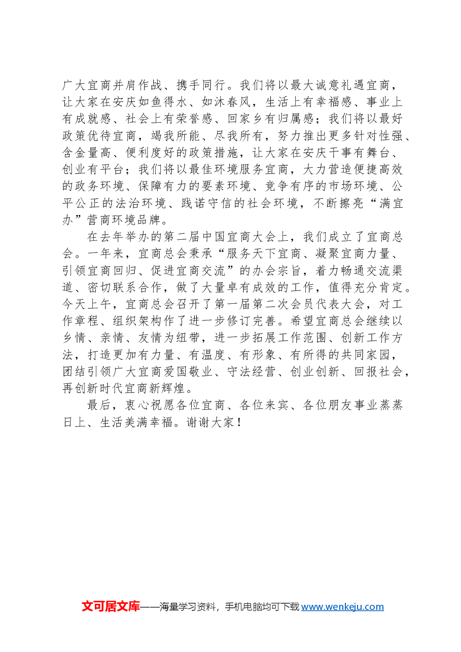 在第三届中国宜商大会上的讲话.docx,第4页预览