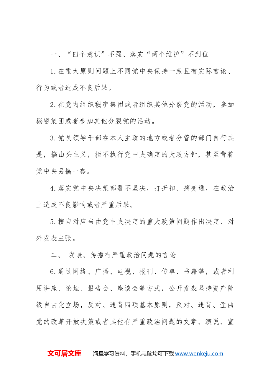 党纪微党课ppt+讲稿:六大纪律之政治纪律.docx,第2页预览