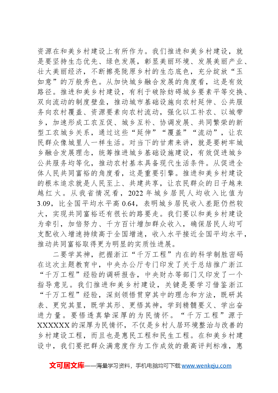 省长在全省和美乡村建设现场推进会上的讲话.docx,第4页预览