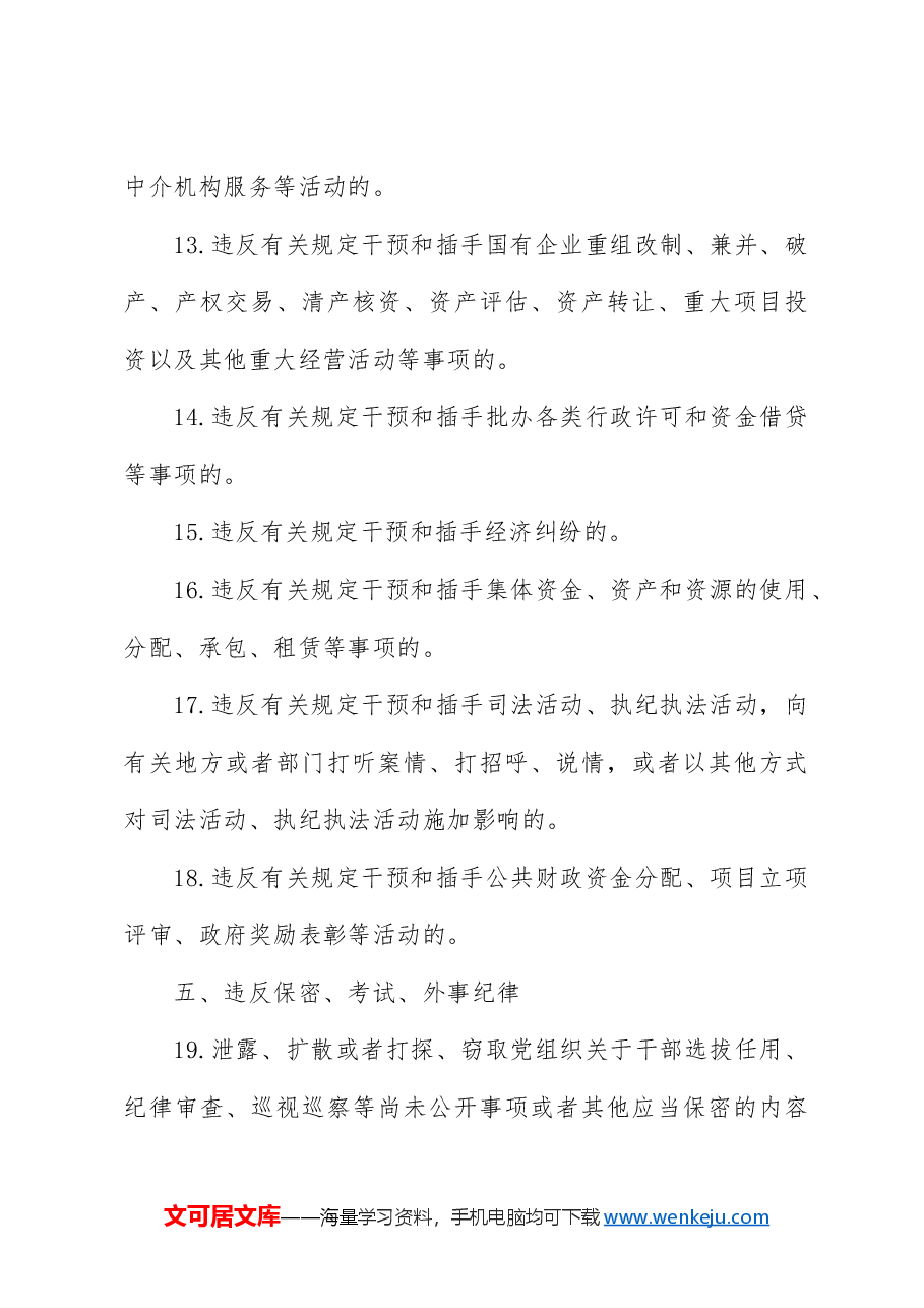 党纪微党课ppt+讲稿:六大纪律之工作纪律.docx,第4页预览
