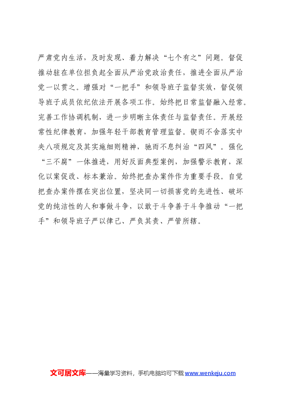 党纪学习教育读书班学习《中国共产党纪律处分条例》心得体会.docx，第4页预览