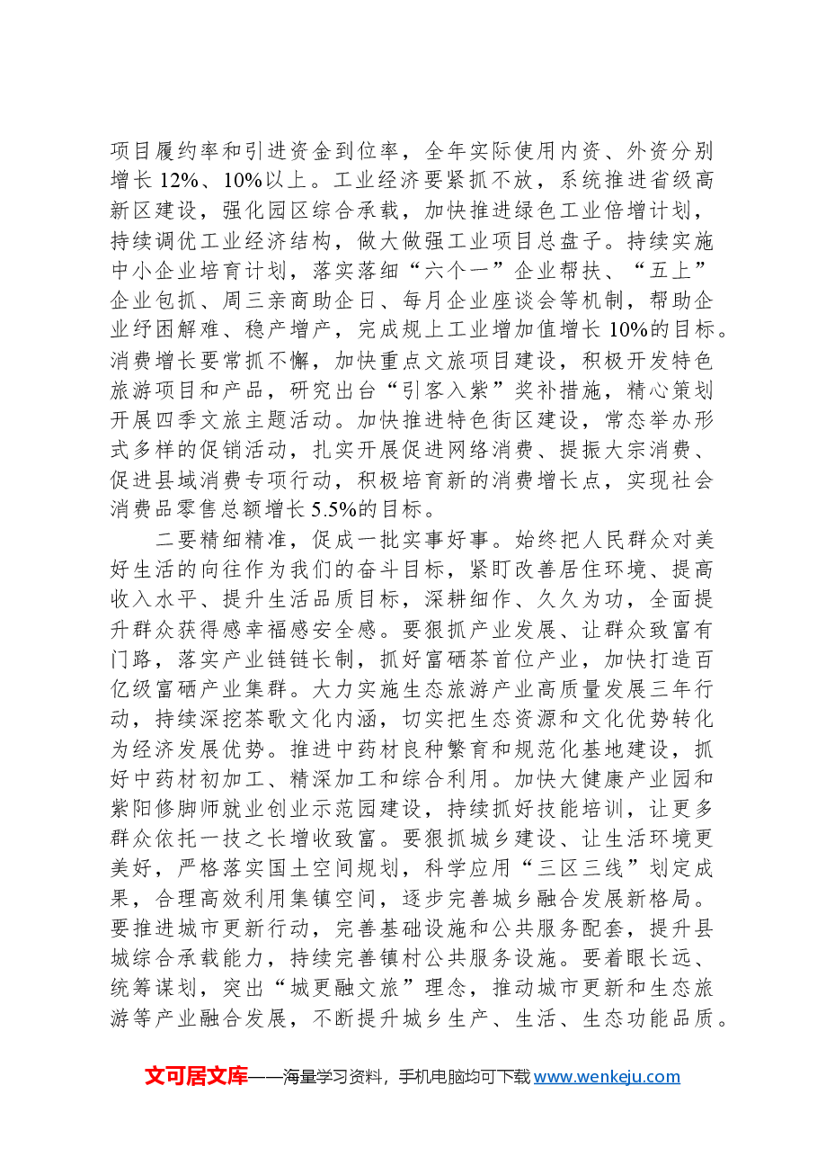 在2024年县政府全体(扩大)会议上的讲话.docx,第4页预览