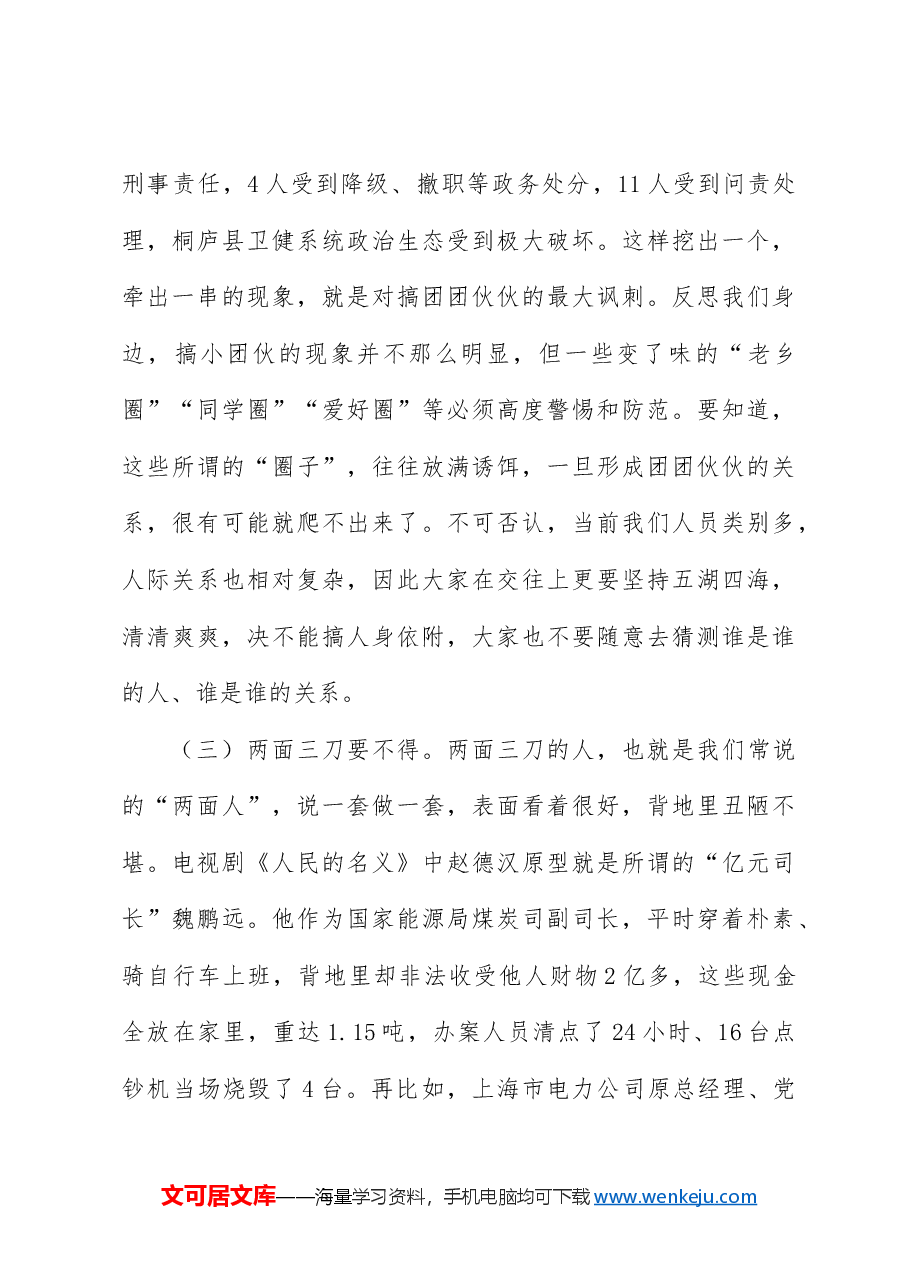 党纪党课ppt+讲稿:时刻保持政治清醒、严守纪律规矩.docx,第4页预览