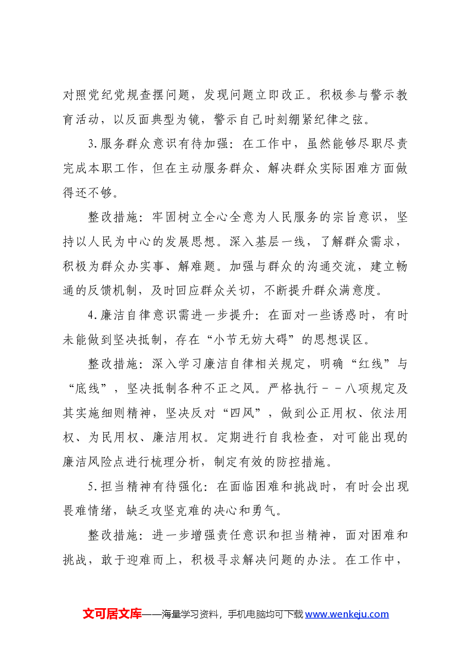 党纪学习教育问题整改清单含整改措施.docx,第2页预览