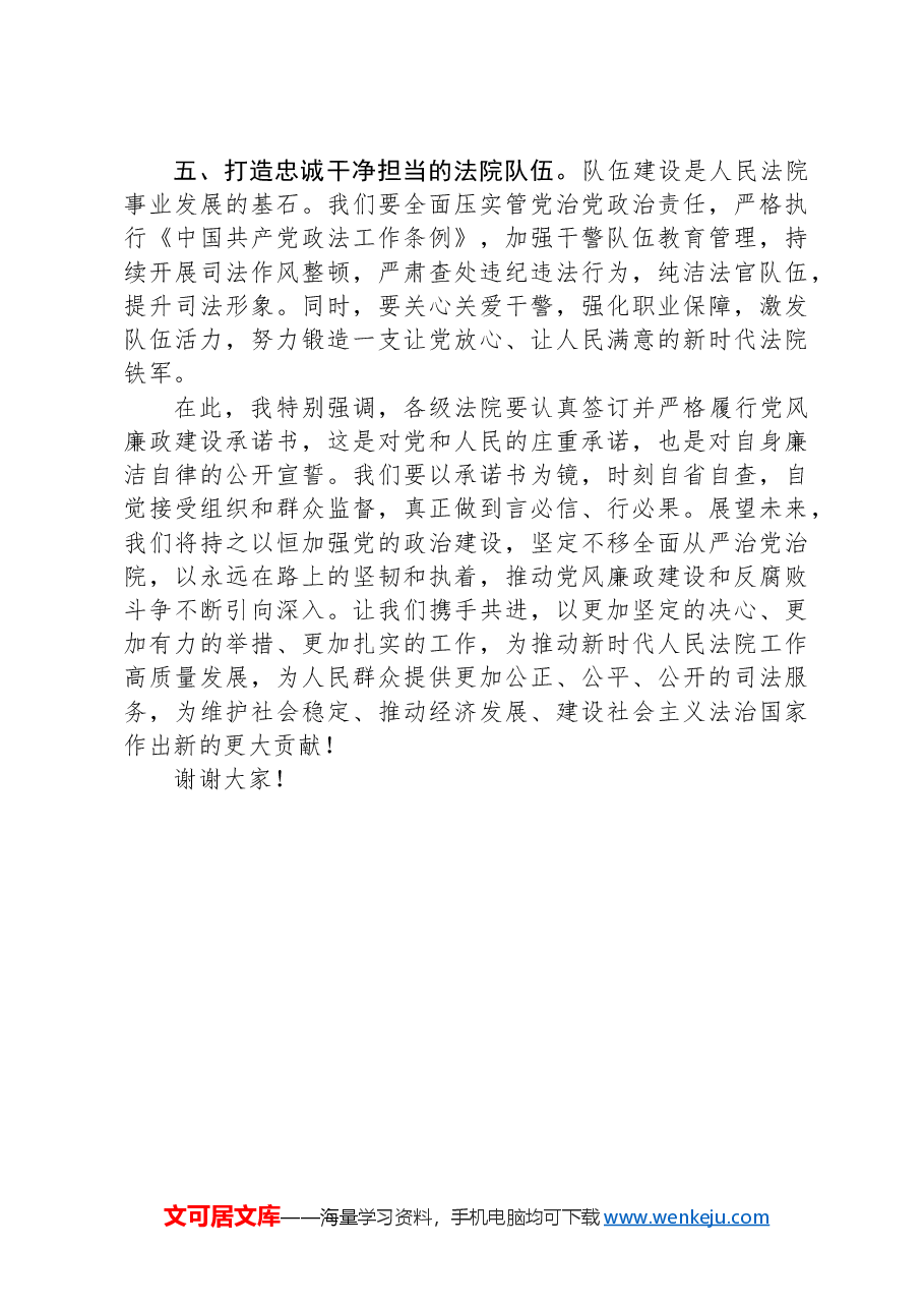 全市法院2024年党风廉政建设和反腐败工作会议上的讲话.docx,第3页预览