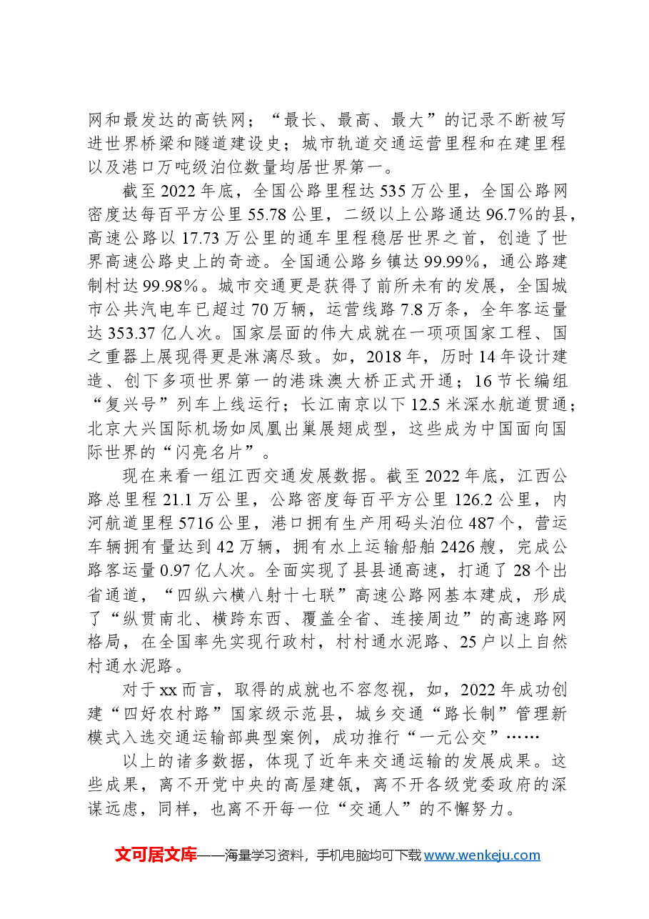 交通事业“强先锋”主题党课.docx,第2页预览
