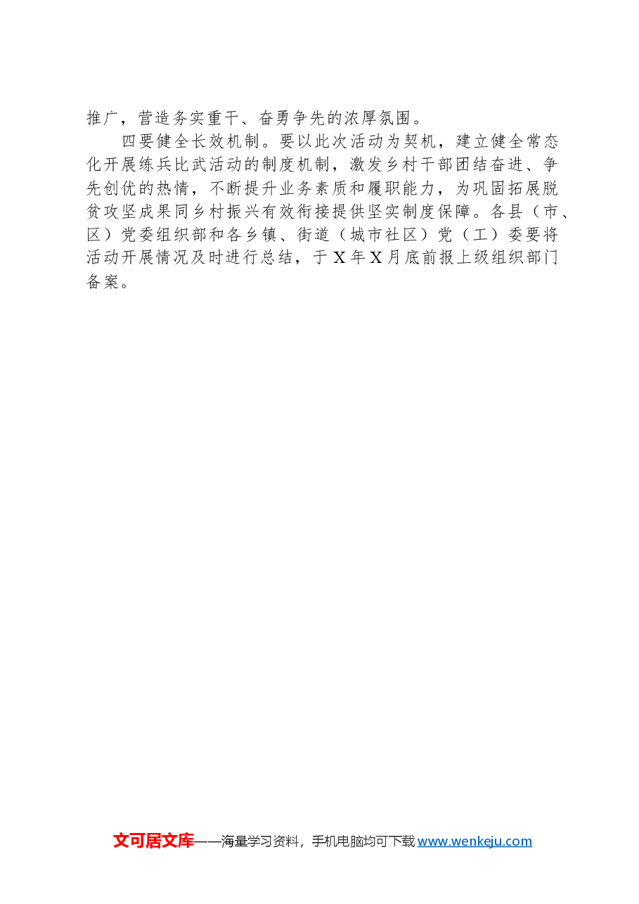 “擂台大比武·能力大提升”活动实施方案.docx,第4页预览