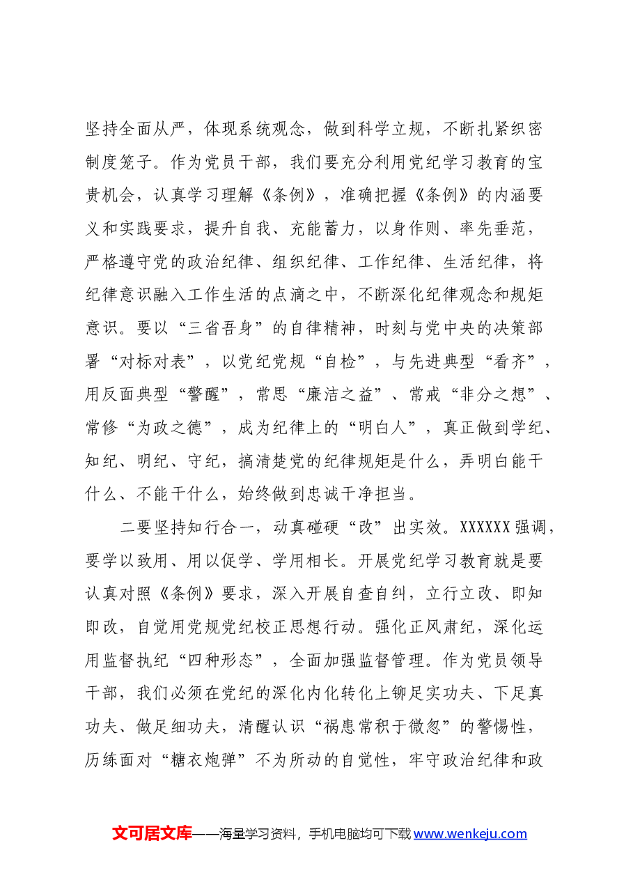 党纪学习教育读书班学习《中国共产党纪律处分条例》心得体会 (2).docx,第2页预览