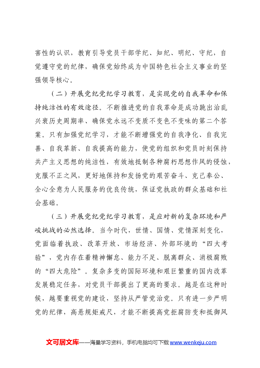 党纪学习教育专题党课：坚持“三个导向”推动党纪学习教育走深走实.docx，第2页预览