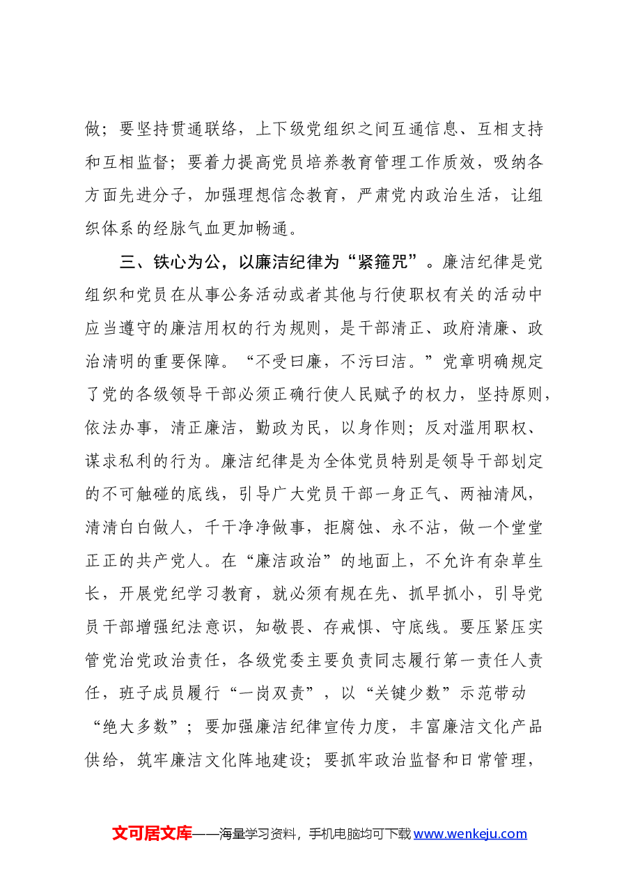 党纪学习教育读书班感悟(心得体会).docx,第3页预览
