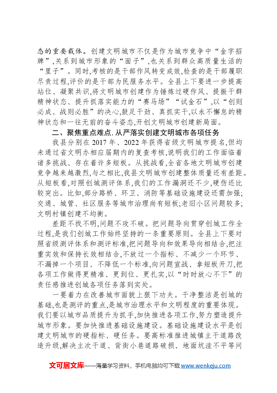 县委书记在创建省级文明城市动员大会上的讲话.docx,第3页预览