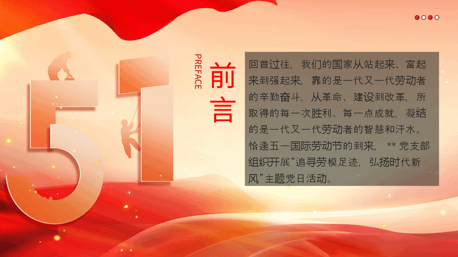 2024年五一劳动节主题党日党课教育课件PPT.pptx,第2页预览