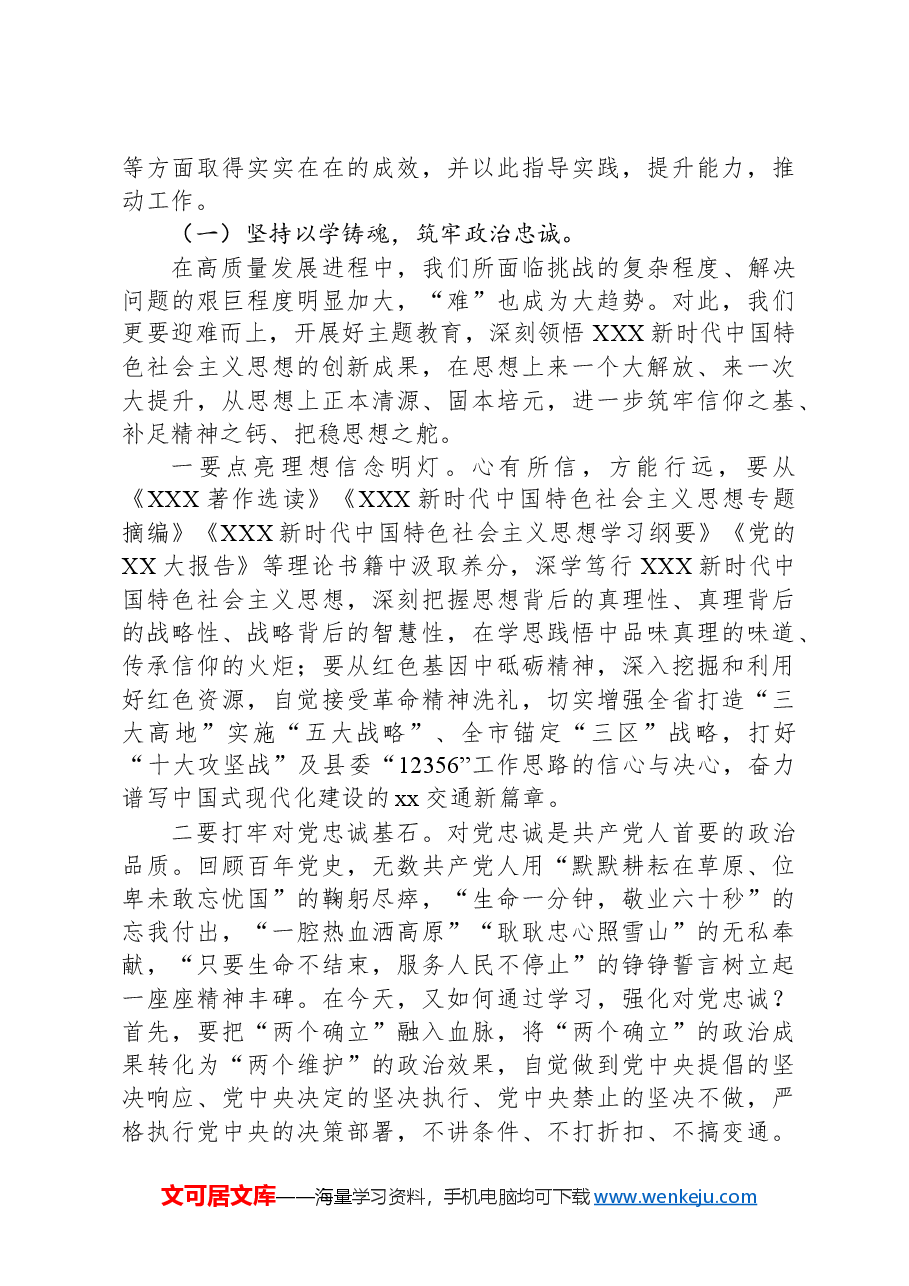 交通事业“强先锋”主题党课.docx,第4页预览