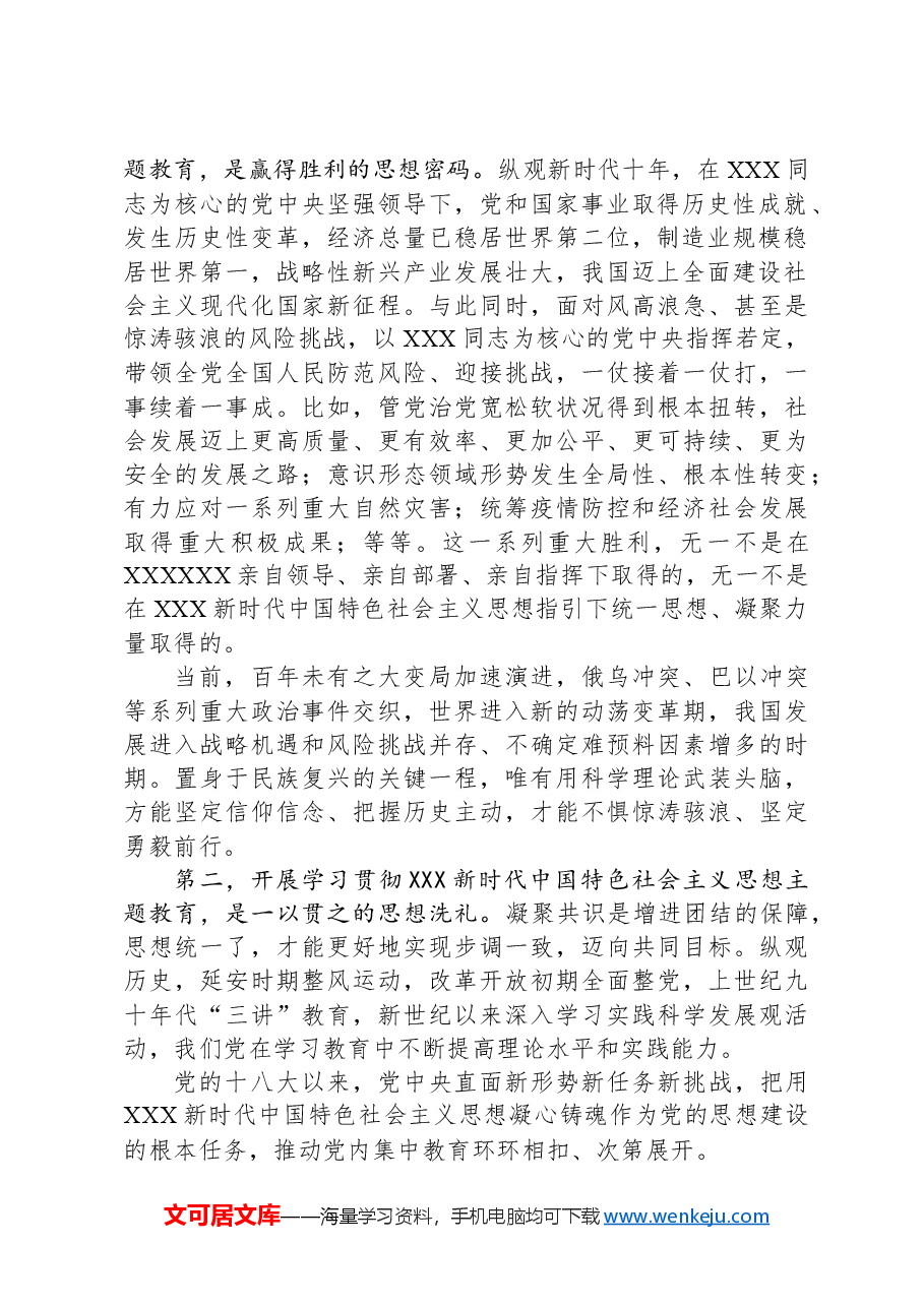 新时代城市管理工作主题党课.docx,第2页预览