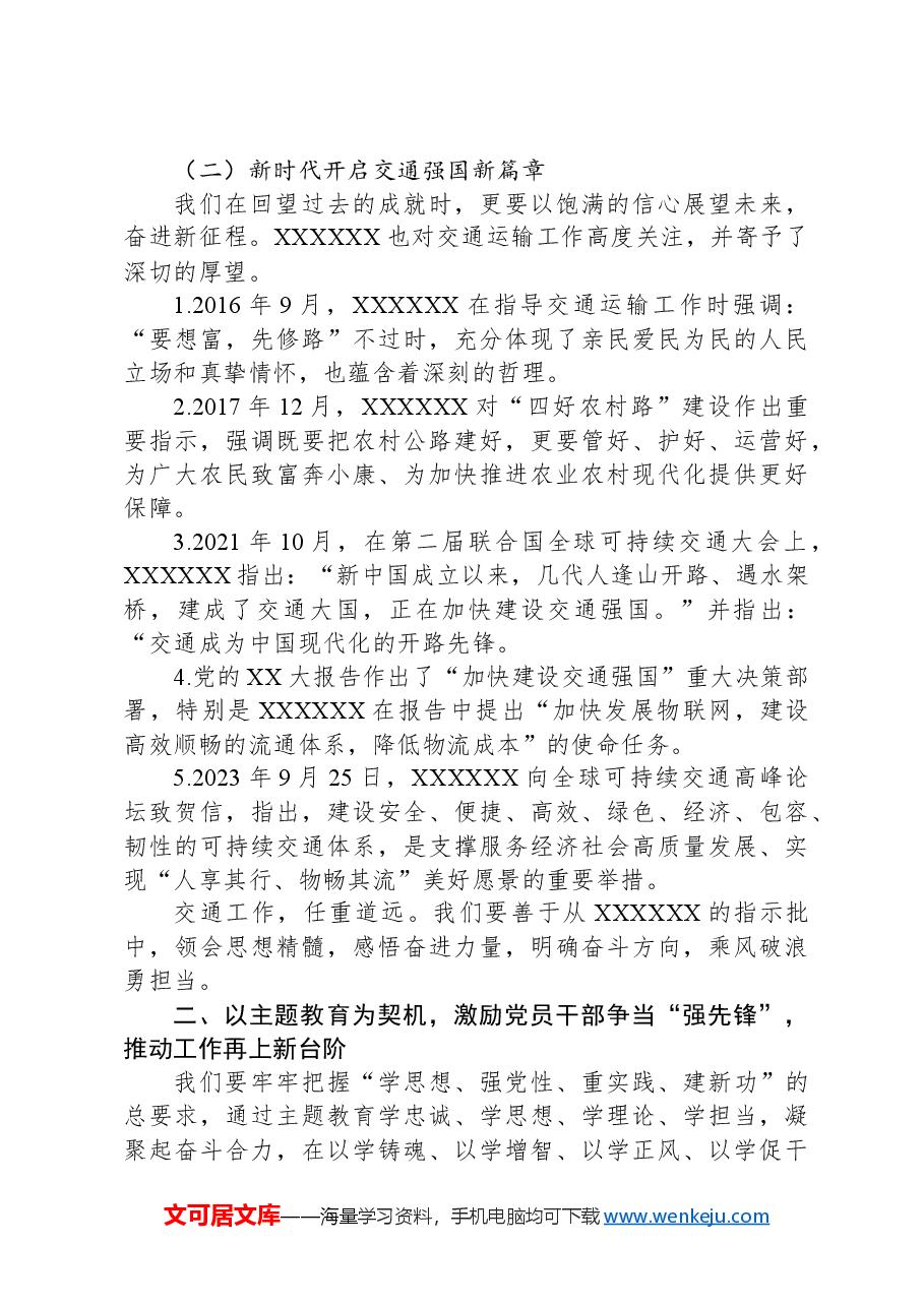 交通事业“强先锋”主题党课.docx,第3页预览