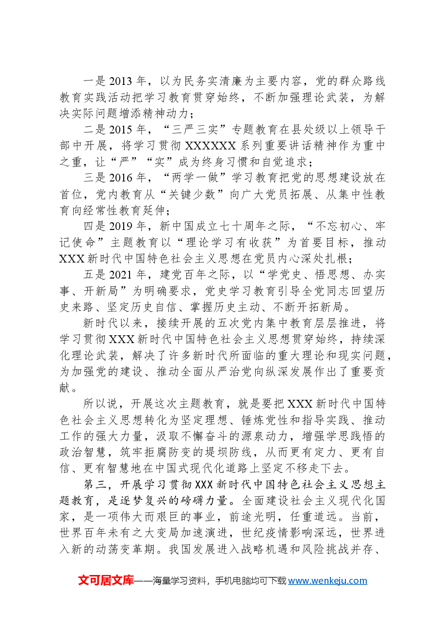 新时代城市管理工作主题党课.docx,第3页预览