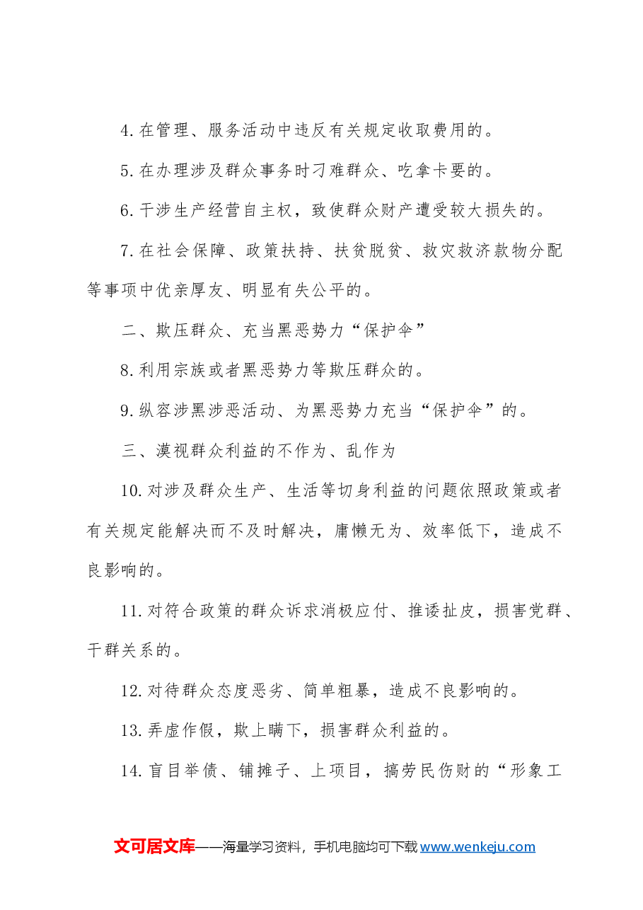 党纪微党课ppt+讲稿:六大纪律之群众纪律.docx,第3页预览