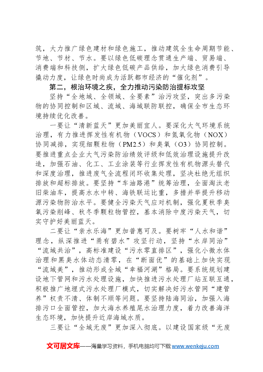 市委书记在全市生态环境保护大会上的讲话.docx,第4页预览