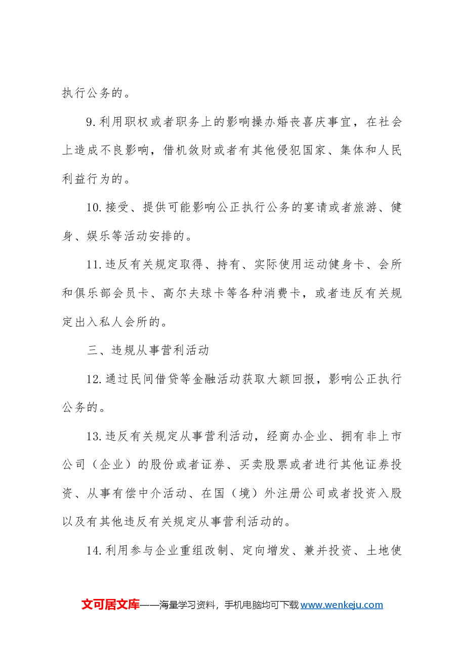 党纪微党课ppt+讲稿：六大纪律之廉洁纪律.docx，第4页预览