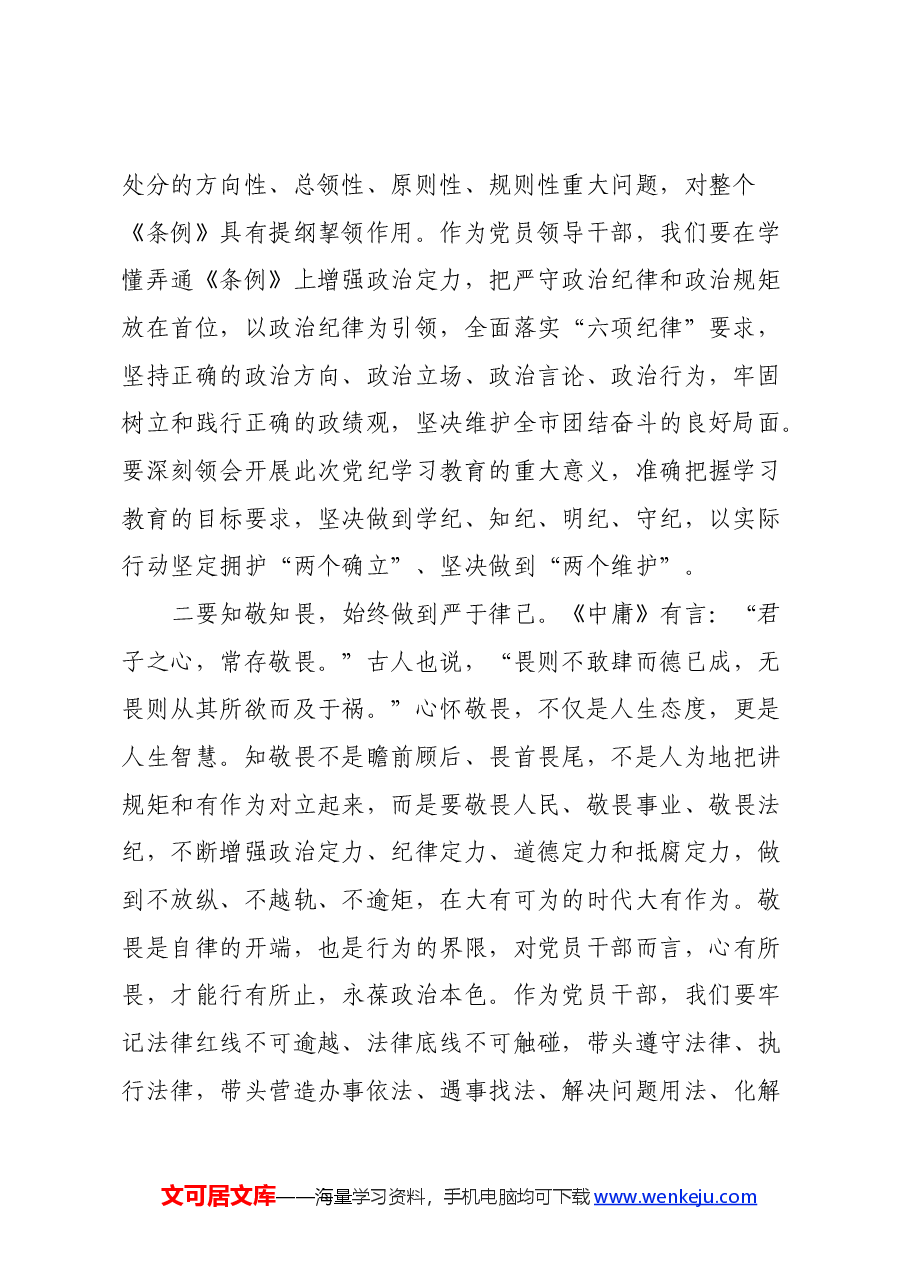 党纪学习教育读书班学习《中国共产党纪律处分条例》心得体会 (3).docx,第2页预览