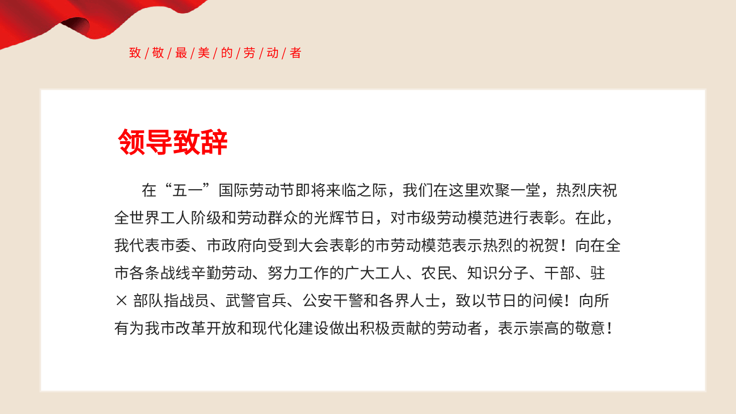 五一劳动节致敬劳动者表彰大会颁奖典礼ppt模板.pptx，第4页预览