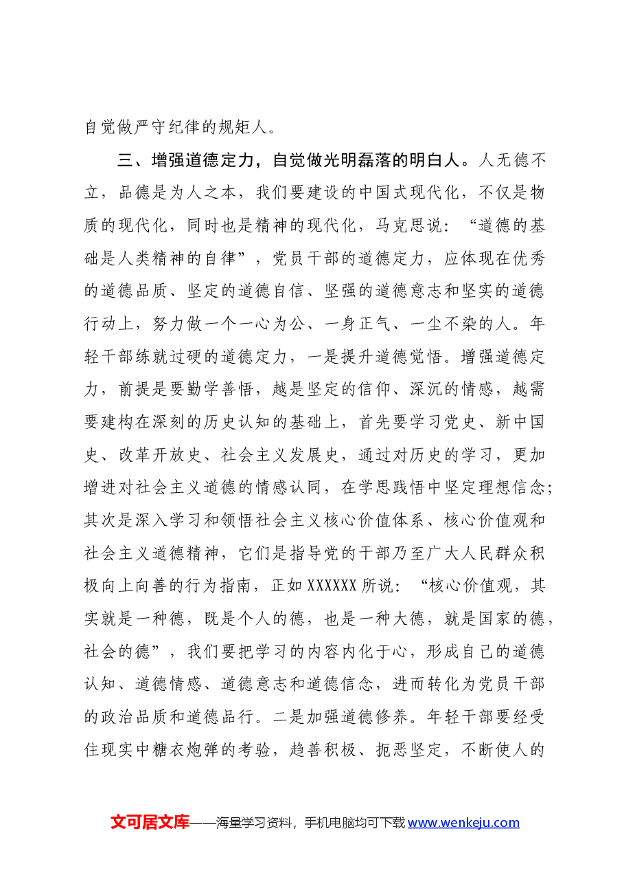党纪学习教育党课讲稿:内化于心增定力,外化于行知敬畏.docx,第4页预览