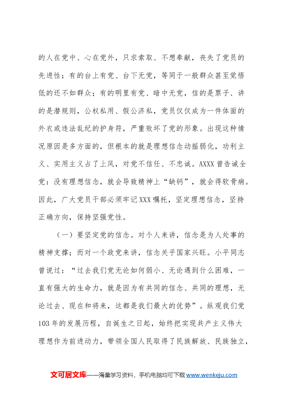 党纪廉政党课：在忠诚为民担当干净上做表率.docx，第2页预览