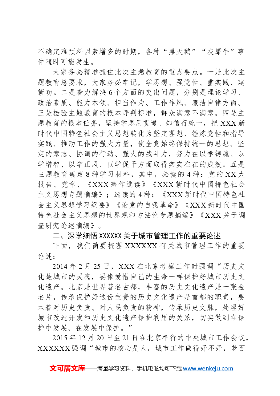 新时代城市管理工作主题党课.docx,第4页预览